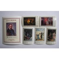 Федотов. Живопись. Бл.+5м. 1976г.