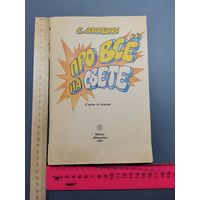 Книга    Стихи и сказка. 1987 год.