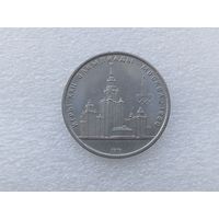 1 рубль СССР