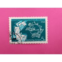 СССР. Международная неделя письма. ( 1 марка ) 1988 года. 5-1.