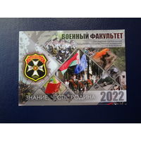Календарик 2022 г.  Военный факультет ГГУ.