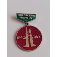 Значок Витебские ворота