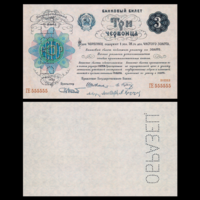 [КОПИЯ] 3 червонца 1922г.