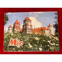 Мір. Камплект з 15 паштовак. 2004 год