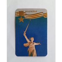Календарик карманный 1985 год. Волгоград.