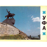 Уфа. 10 почтовых карточек (1982)