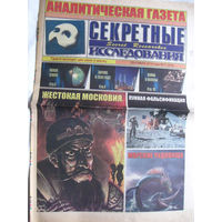 Газета Секретные исследования Номер 17 (274) Сентябрь 2012