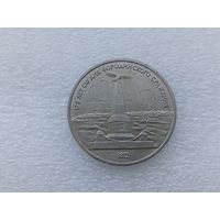 1 рубль СССР