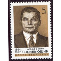 СССР 1984. Академик С.В. Ильюшин, авиаконструктор