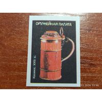 Спичечная этикетка Оружейная палата Кружка
