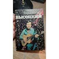 Высоцкий