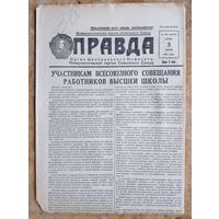 Газета Правда 5 июля 1961 г. Фото Хрущев, Брежнев, Фурцева и др.