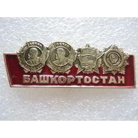 Башкортостан.