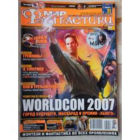 Мир Фантастики #11 (51) 2007