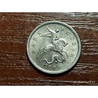 1 копейка 2003 сп