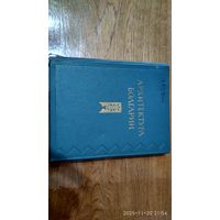 Книга  Архитектура Болгарии