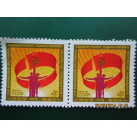 Фестиваль 2 марки 1976 г