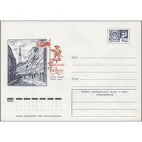 Художественный маркированный конверт СССР N 11832 (26.01.1977) Таллин  Улица Харью