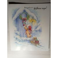 Открытка "С Новым Годом!"