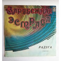 Виниловая пластинка Зарубежная эстрада "Радуга" (2-я пластинка).