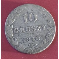 10 грошей 1840 MW. Царство Польское. Николай I