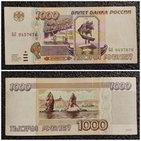 1000 рублей Россия 1995 г. (серия БЛ)