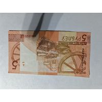 5 рублей, Беларусь, 2009год.серя хх