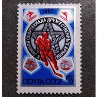 Марка СССР 1985 год X Зимняя спартакиада дружественных армий