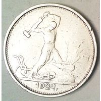 РАСПРОДАЖА!!! - СССР 1 полтинник 1924 год "ТР" (серебро)