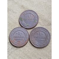 Распродажа - 1 копейка 1903,1910,1913гг.,Николай 2