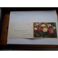 Телеграмма СССР серии Е-52 ППФГ 1972