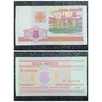 5 рублей Беларусь 2000 г. серия ЛС