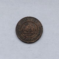 1 копейка 1914 СПБ