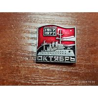 Знак значок 60 лет Октябрьской революции Аврора