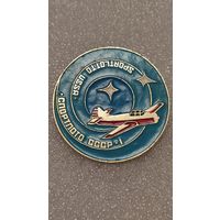 Значек знак Спортлотто Авиация СССР