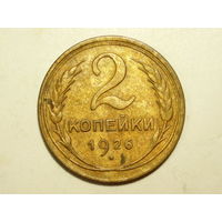 2 копейки 1926 #Г