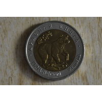Россия 50 рублей 1993 Гималайский медведь