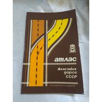 Атлас железных дорог СССР