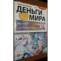"Деньги мира"(лот М8). 2-а выпуска. Внимательно читайте объявление.