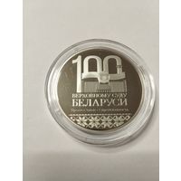 100 лет Верховный суд 1 руб. Без минималки