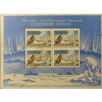 СССР. Советская станция Северный полюс