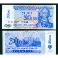 Приднестровье 1996 50000 рублей надп. UNC