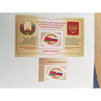 Беларусь  2024 м+бл 25 лет Союз.договору