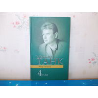 МАКСІМ ТАНК. Т.4. ЗБОРНІКІ ВЕРШАЎ: "ПЕРАПІСКА З ЗЯМЛЁЙ"(1964г.), "ХАЙ БУДЗЕ СВЯТЛО"(1973г.)