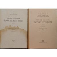 "Устюжские и Вологодские летописи XVI - XVIII вв." серия "Полное Собрание Русских Летописей" т. 37