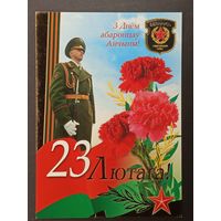 23 лютага Беларусь Белпочта 2009