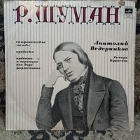 Анатолий Ведерников, Тамара Курасова* (ф-но) - Р. Шуман. Симфонические этюды. Арабеска. Анданте и вариации для двух фортепиано* - ВСГ