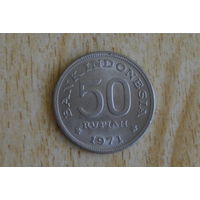 Индонезия 50 рупий 1971 с 1 руб
