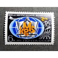 Марка СССР 1975 год 100 лет метрической конвенции