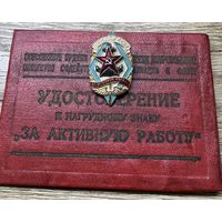 За активную работу с удостоверением.1960г.